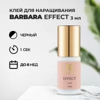 Клей BARBARA Effect (Барбара Эффект) 3 мл Клей BARBARA Effect (Барбара Эффект) 3 мл