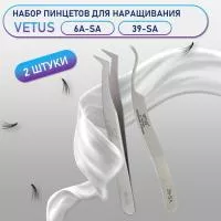 Пинцеты Vetus 6A-SA и 39-SA