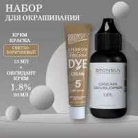 Набор Крем-краска для бровей светло-коричневый #5 new и Оксидант-крем 1,8% BRONSUN, 30 мл